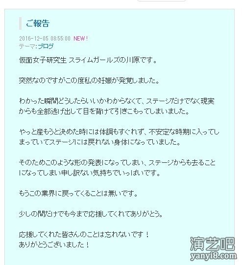 日本21岁甜美女偶像未婚先孕闪退演艺圈