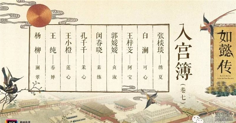 《如懿传》最后几批演员公布 美人儿扎堆!