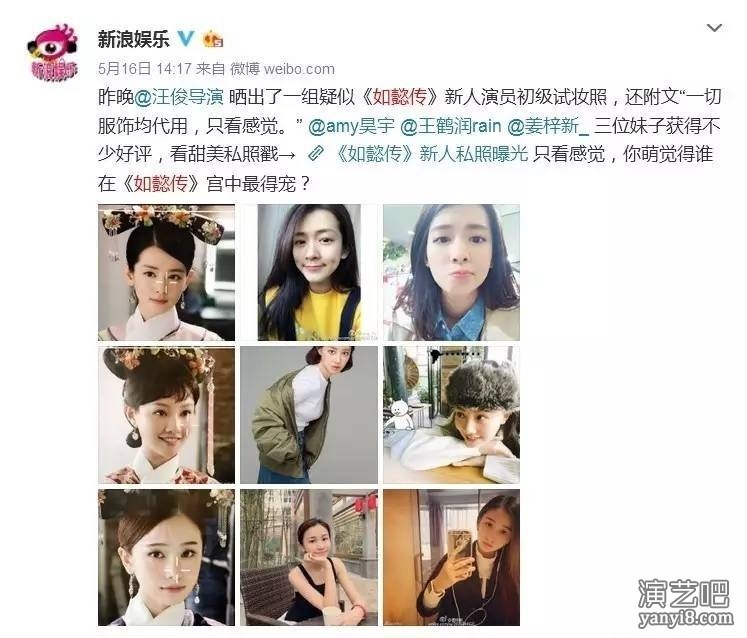 《如懿传》最后几批演员公布 美人儿扎堆!
