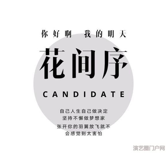 初次见面大家好,这里是花间序音乐社团花间序音乐社团是一个古风