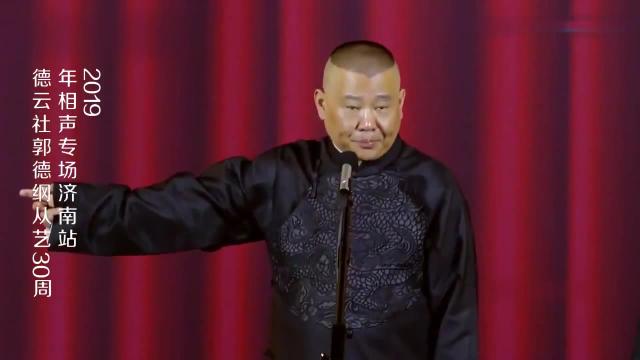 【视频】德云社：于谦单纯善良，郭德纲狂捧他：您是中国相声界的半壁江山