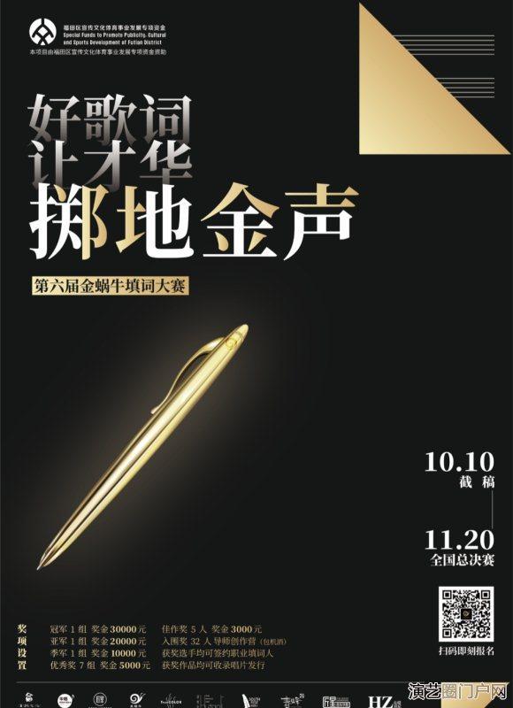 【官方】第六届金蜗牛填词大赛开启|海选至10月10日
