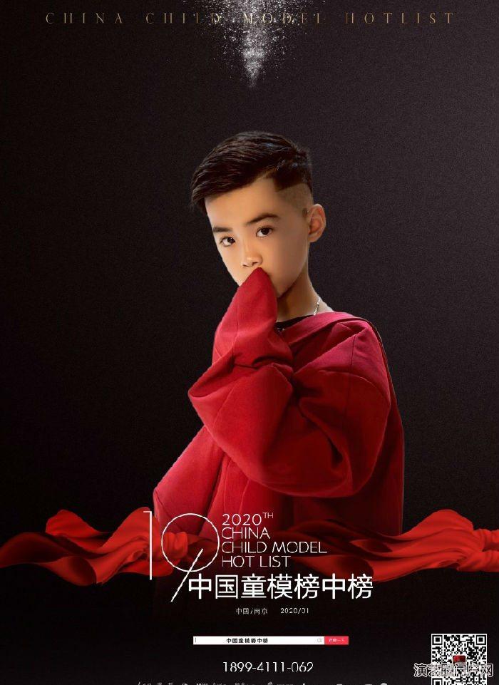 2020中国童模榜中榜少儿模特大赛年度时尚盛典全球招募