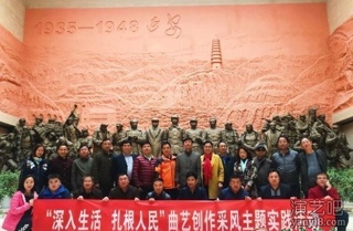 2017年甘肃省曲艺团“深入生活·扎根人民”创作采风走进延安、庆阳革命老区主题实践
