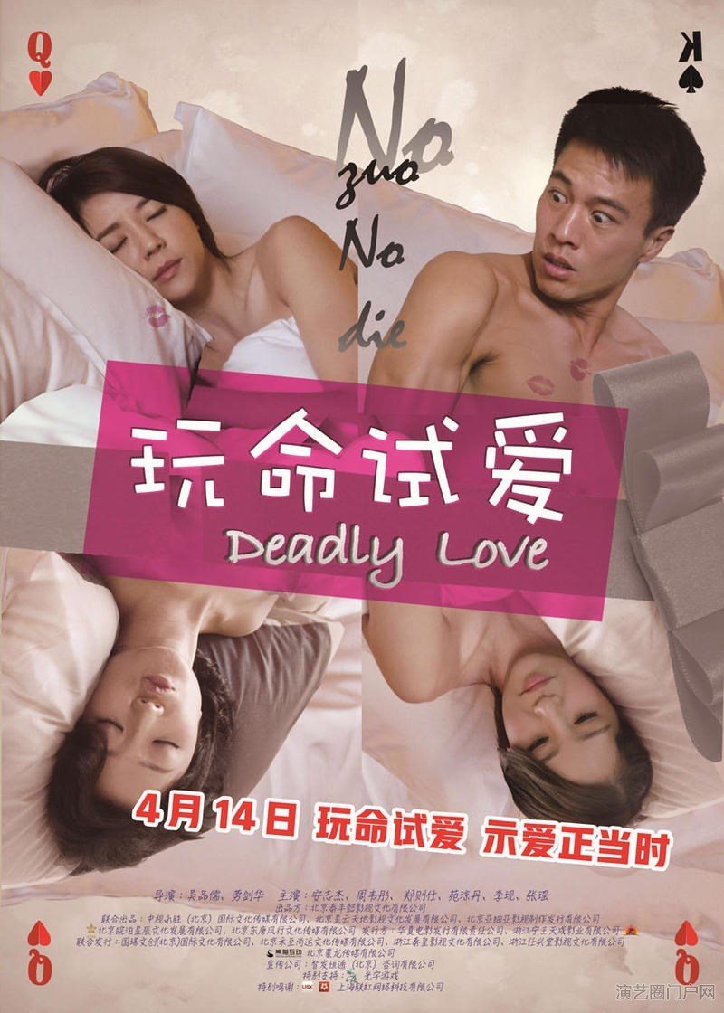 推荐：玩命试爱演员表