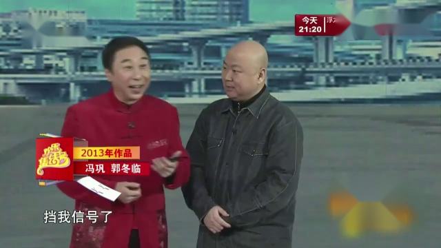 郭冬临开车带冯巩，这出租车咋还费脚呢？这小品简直太有趣了