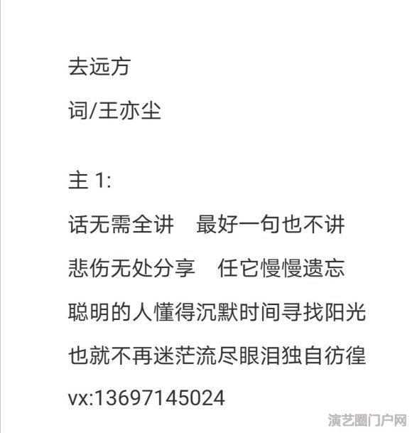 我会写(填)词,在线寻找会作曲,会唱歌的小伙伴一起合作出歌,