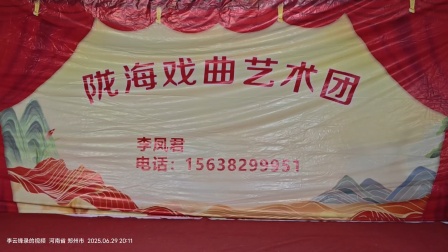 河南地方戏  陇海戏曲艺术团应七一慰问演出视频。